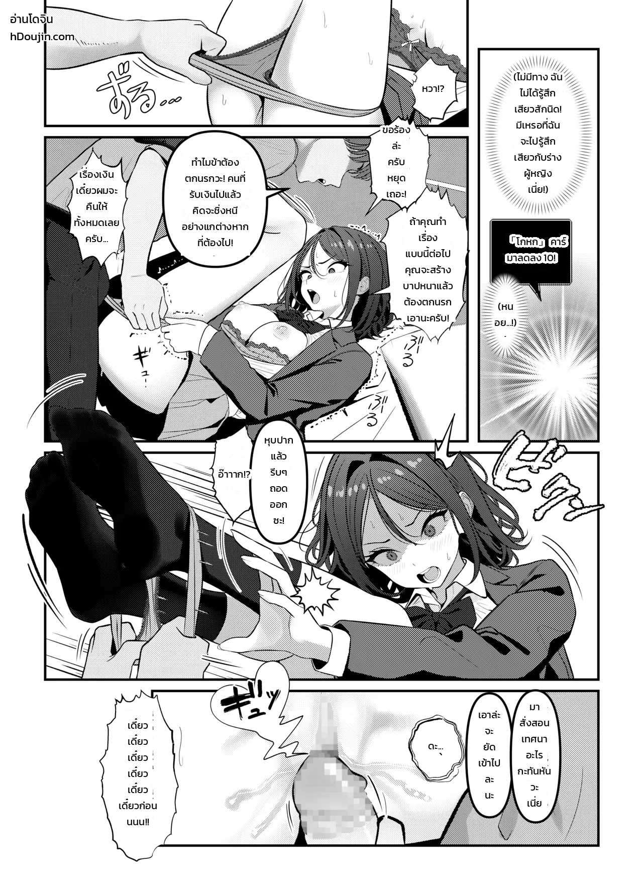 โดจิน โฮลี่ บิช แปลไทย